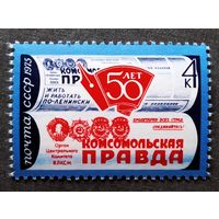 Марка СССР 1975 год 50 лет газете "Комсомольская правда"