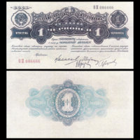 [КОПИЯ] 1 червонец 1926г. (водяной знак)