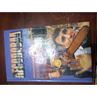 Василий Ордынский Лесоповал