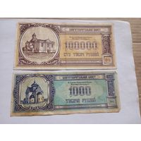 Благотворительные билеты  2шт