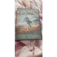 Коробка от DVD-Диска "Коллекционный Сборник О Войне. Выпуск 43"+Диск "Ментовские Войны" БЕЗ ТОРГА ПОЧТОЙ НЕ ВЫСЫЛАЮ