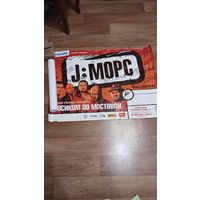 УНИКАЛЬНЫЙ Плакат группы J-MORS, с автографами!!!