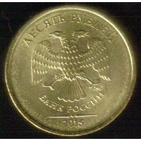 10 рублей 2015 год ММД _состояние аUNC