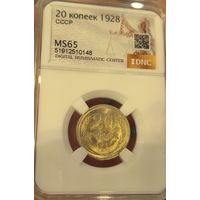 20 копеек 1928 ms 65 СССР сахарная! Люкс сохран!