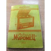 1958 г. Паспорт к радиоле Муромец
