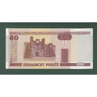 50 рублей НЕ - Беларусь 2000