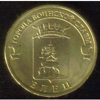 10 рублей 2011 год ГВС г. Елец _состояние XF/aUNC