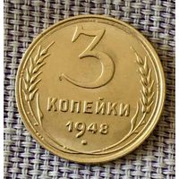 3 копеек 1948 года.