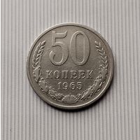 50 копеек 1965 года СССР. Монета пореже!