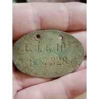 Жетон смертник ЛОЗ ПМВ не чистился с 1 руб без мц