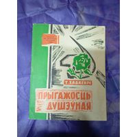 Прыгажосць душэуная\039