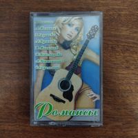 Романсы (сборник)