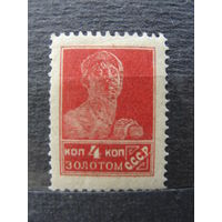 Продажа коллекции с 1 рубля! Почтовые марки СССР 1924г. без ВЗ 14 1/4:14 3/4