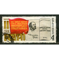 Ленин. Съезд РСДРП. 1973. Полная серия 1 марка