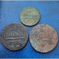 2 копейки 1798 АМ. 2 копейки 1800 ЕМ. 1 копейка 1799 ЕМ. Монеты Павла I