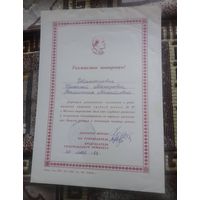 Благодарность
