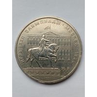 СССР 1 рубль 1980 г.Олимпиада-80 Памятник Ю.Долгорукому и здание Моссовета.(1)