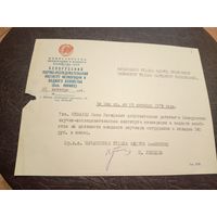 Документы БССР\2