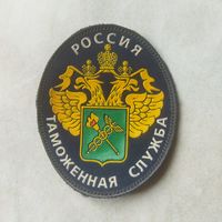 Нарукавный знак. Таможенная служба. Россия. Клеймо Жильбел.