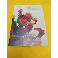 Віншую! Беларусь, 1990-е