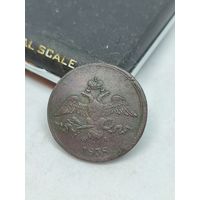 2 копейки 1838