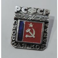 Значок "Сборная команда РСФСР". Алюминий.