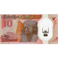 10 фунтов Египет