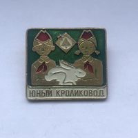 Юный кроликовод