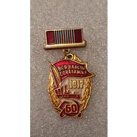 Знак значек Вся власть Советам,200 лотов с 1 рубля!!!