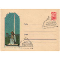 Художественный маркированный конверт СССР  N 1676 (24.08.1961) г. Калуга. Памятник К.Э. Циолковскому.
