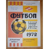 Спартак Брест - Жальгирис Вильнюс -1972