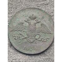 5 копеек 1834