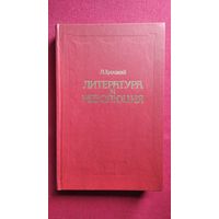 Л. Троцкий. Литература и революция