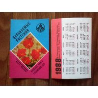 Карманный календарик.Красная книга.1988 год