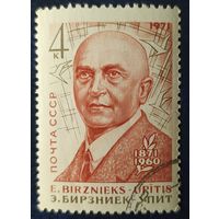 СССР 1971 Бирзниек-Упит , клей