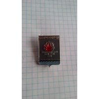 Боровичи, герб. Новгородская серия *