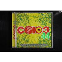 Сборник - Союз 44 (2009, CD)