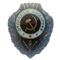 Копия Знак Отличный Пожарник