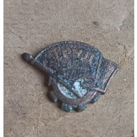 Спортивный значок Труд