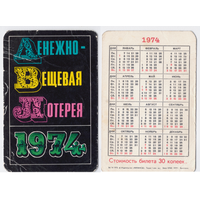 Календарь Денежно-вещевая лотерея 1974