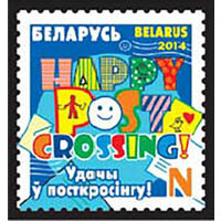 Марка "Удачи в посткроссинге!" No по кат. РБ 997