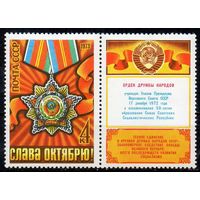 56-я годовщина Октября. 1973. Полная серия 1 марка. Чистая
