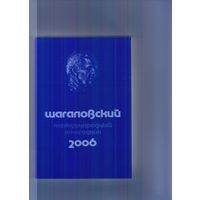 Шагаловский международный ежегодник-2006