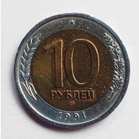 СССР. 10 рублей 1991 г. ЛМД.