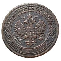 РОССИЙСКАЯ ИМПЕРИЯ 1 КОПЕЙКА 1907. НЕЧАСТАЯ