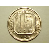 15 копеек 1956 aUNC