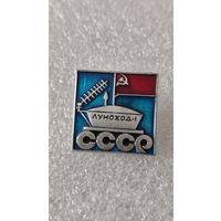 Значек знак Луноход Космос