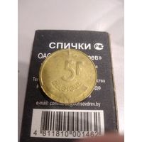 5 франков 1993 г. Бельгия