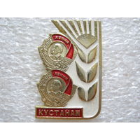 Кустанай, ордена Ленина.