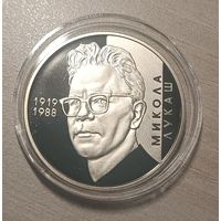 Украина 2 гривны 2019 год, "100 лет со дня рождения Николая Алексеевича Лукаша"
